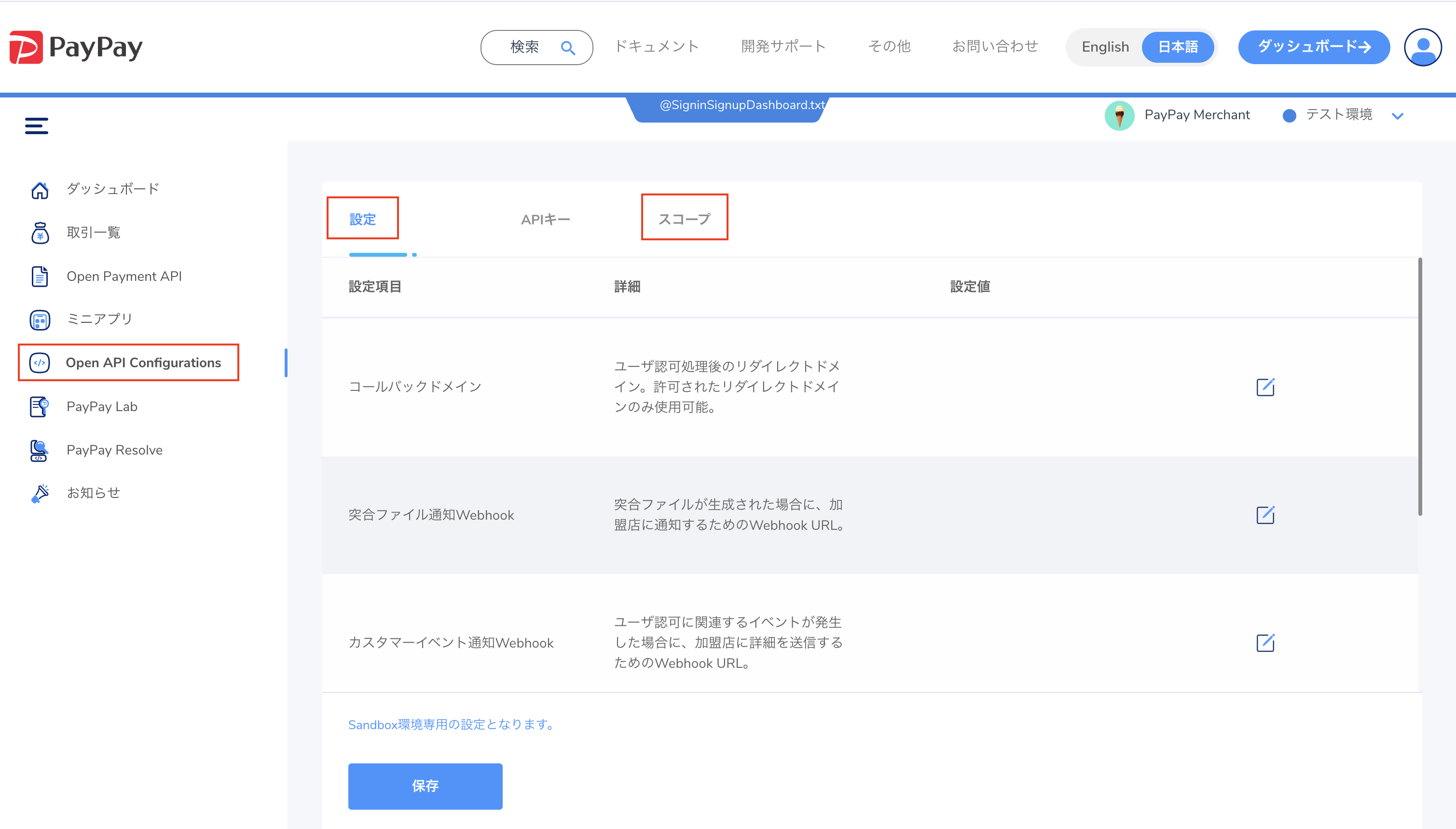 PayPay for DevelopersのOpen API Configurations画面