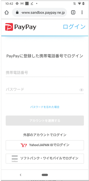 ユーザー認可画面（WEBベース）の遷移を教えてください – PayPay